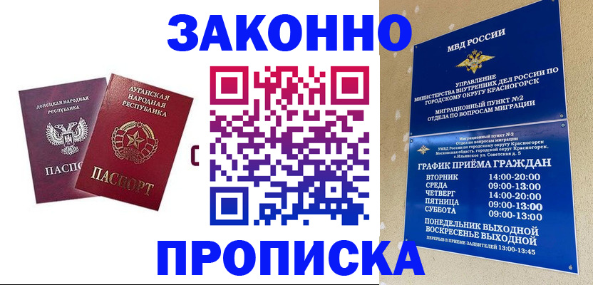 прописка в Камне-на-Оби