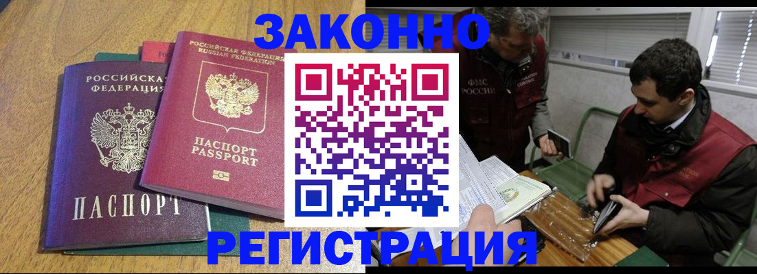 прописка 2025 в Камне-на-Оби