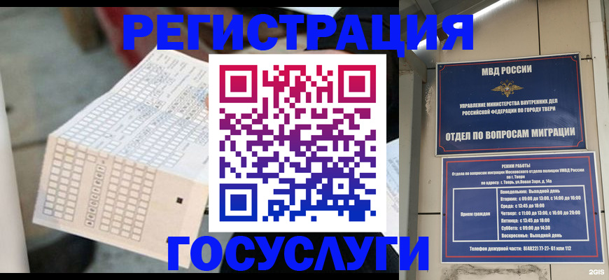 прописка гарантия в Камне-на-Оби